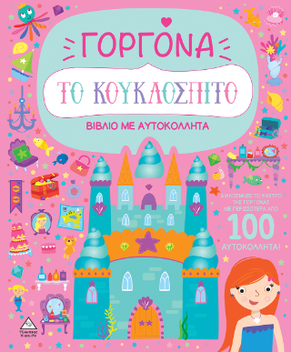 Γοργόνα
