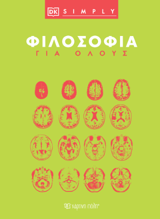 Φιλοσοφία για Όλους:
