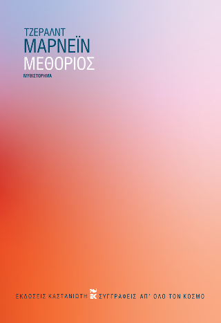 Μεθόριος