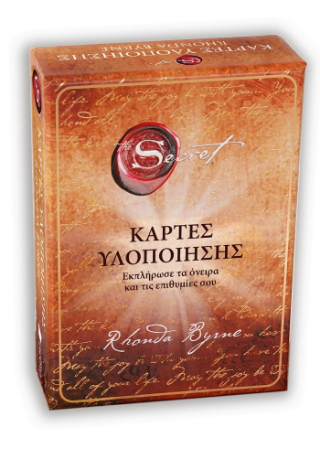 The secret: Κάρτες υλοποίησης