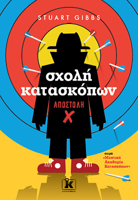 Σχολή κατασκόπων: Αποστολή Χ