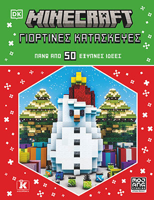 Minecraft: Γιορτινές κατασκευές: Πάνω από 50 έξυπνες ιδέες