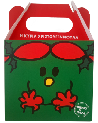 Η κυρία Χριστουγενούλα: Σεβασμός