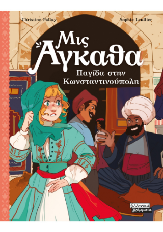 Μις Άγκαθα: Παγίδα στην Κωνσταντινούπολη