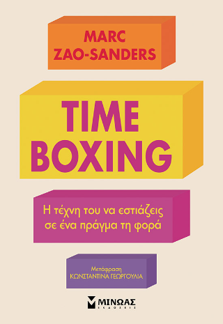 Timeboxing: Η τέχνη του να εστιάζεις σε ένα πράγμα τη φορά