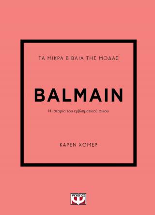 Balmain: Η ιστορία του εμβληματικού οίκου