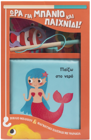 Ώρα για μπάνιο και παιχνίδι!: Παίζω στο νερό