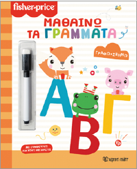 Μαθαίνω τα γράμματα: