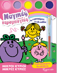 Πολύχρωμες εκπλήξεις: