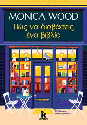 Πώς να διαβάσεις ένα βιβλίο