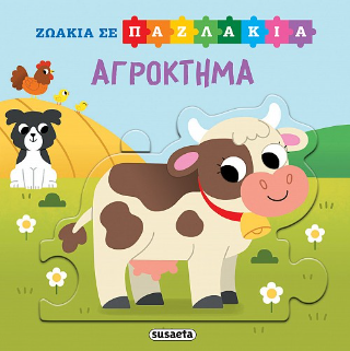 Αγρόκτημα