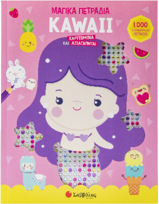 Kawaii Μαγικά πετράδια: Χαριτωμένα και Αξιαγάπητα