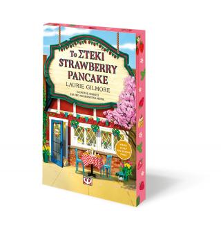 Το στέκι Strawberry Pancake - special edition