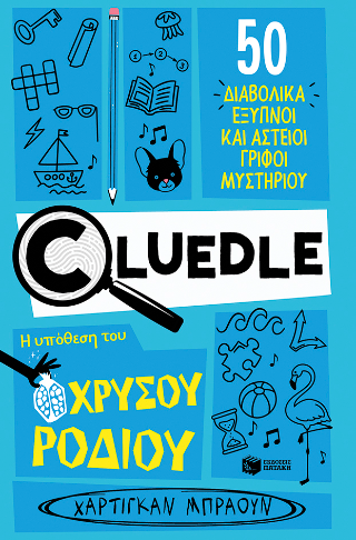 Cluedle: Η υπόθεση του χρυσού ροδιού: Σειρά: Cluedle, βιβλίο 2