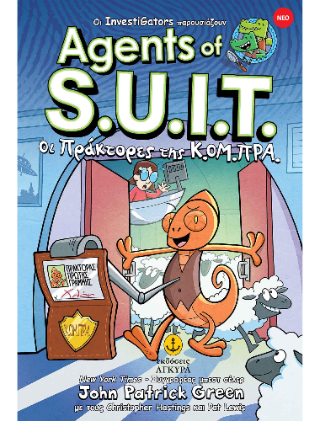 Agents of S.U.I.T.: Οι Πράκτορες της Κ.ΟΜ.ΜΠΡΑ.