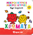 Χρώματα