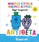 Αντίθετα