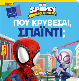 Πού κρύβεσαι, Σπάιντι;: Πού κρύβεσαι;