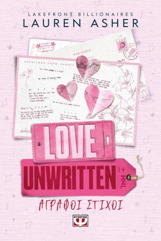 Love unwritten: Άγραφοι στίχοι