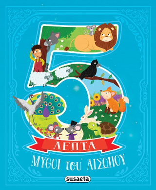 Μύθοι του Αισώπου