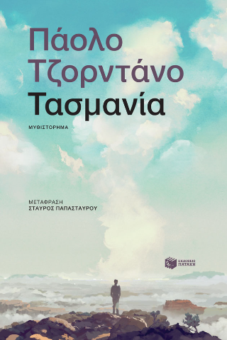 Τασμανία