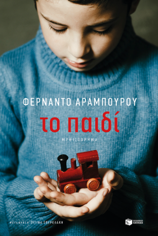 Το παιδί