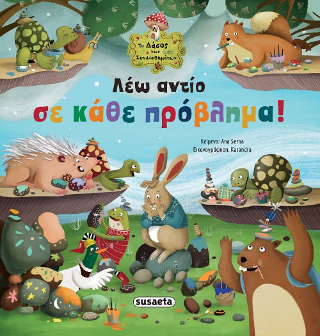 Λέω αντίο σε κάθε πρόβλημα!: Το δάσος των συναισθημάτων