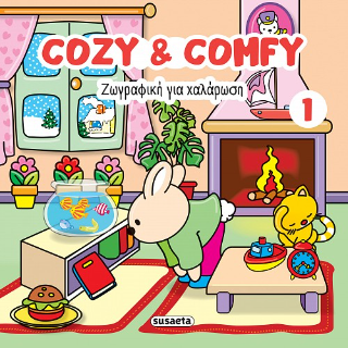 Cozy & comfy: Ζωγραφική για χαλάρωση 1