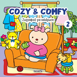 Cozy & comfy: Ζωγραφική για χαλάρωση 2