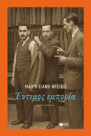 Έντιμος εμπορία