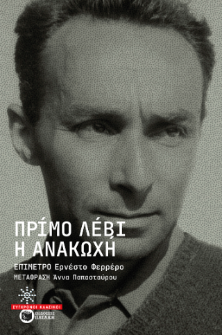 Η ανακωχή