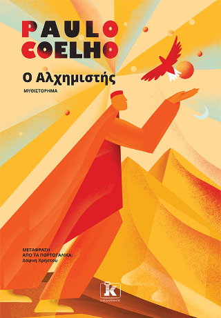 Ο Αλχημιστής