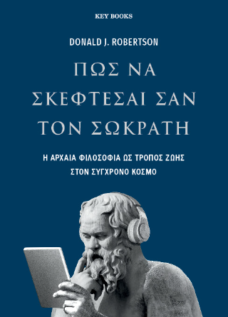Πως να σκέφτεσαι σαν τον Σωκράτη: Η αρχαία φιλοσοφία ως τρόπος ζωής στον σύγχρονο κόσμο