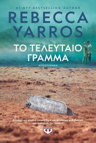 Το τελευταίο γράμμα