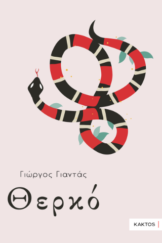 Θερκό