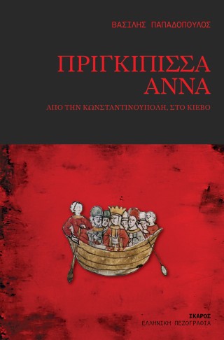 Πριγκίπισσα Άννα: