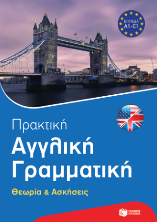 Πρακτική αγγλική γραμματική: Englisch: Praxis-Grammatik