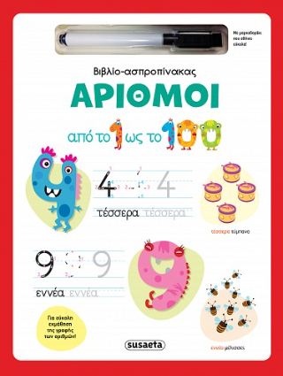 Αριθμοί