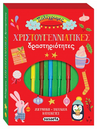 Πολύχρωμες Χριστουγεννιάτικες δραστηριότητες: Ζωγραφική, παιχνίδια, κατασκευές