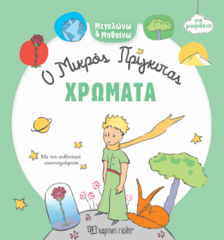Χρώματα: Χαρούμενες δραστηριότητες 3+