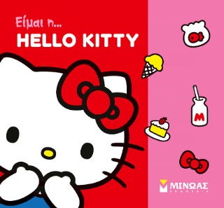 Είμαι η... Hello Kitty: Όλοι μια παρέα