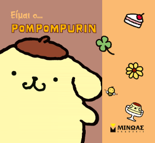 Είμαι ο... Pompompurin: Όλοι μια παρέα