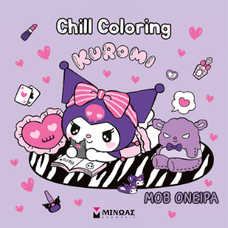 Kuromi, Chill Coloring: Μοβ όνειρα