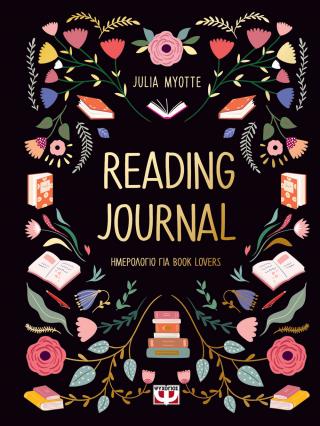 Reading Journal: Ημερολόγιο για book lovers