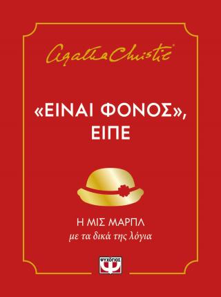 "Είναι φόνος", είπε