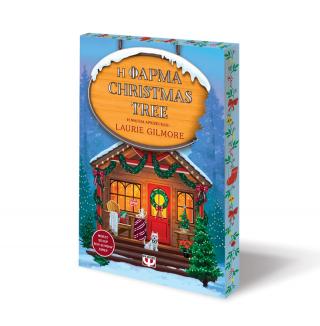 Η φάρμα Christmas Tree