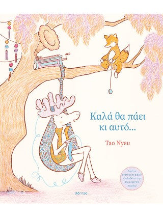 Καλά θα πάει κι αυτό...