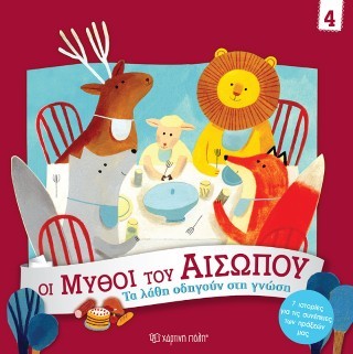 Τα λάθη οδηγούν στη γνώση: