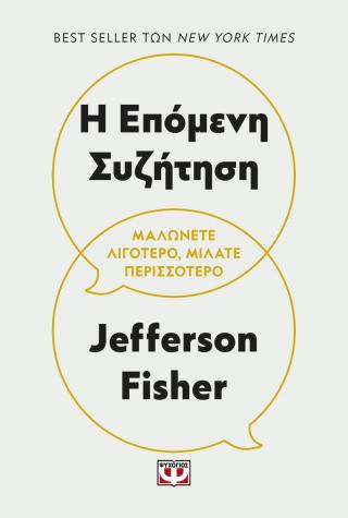 Η επόμενη συζήτηση