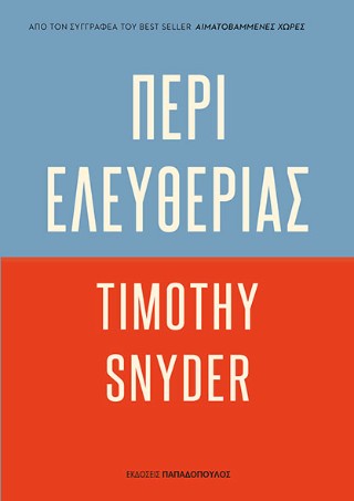 Περί ελευθερίας